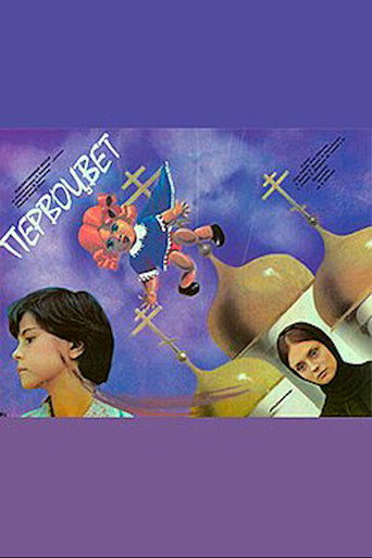 Primrose movie poster