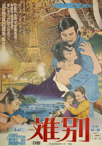 Farewell movie poster