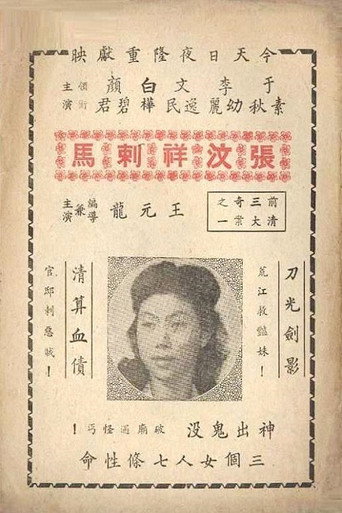 大侠复仇记 movie poster