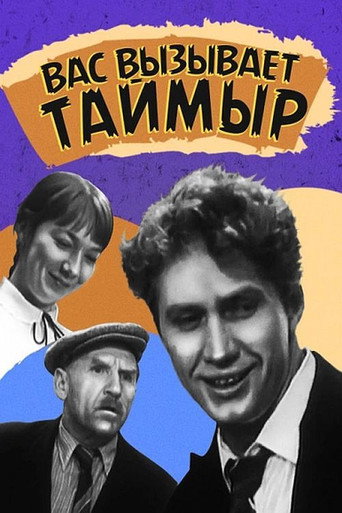 Taimyr Calls You movie poster