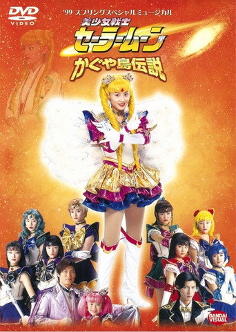 Sailor Moon - Legend of Kaguya Island movie poster