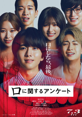Kuchi ni Kansuru Ankēto movie poster