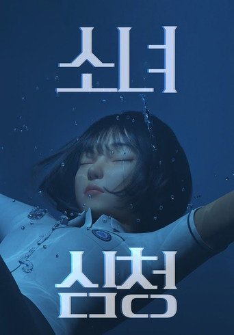 Shim Chung movie poster