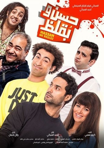 Hassan and Boklos movie poster
