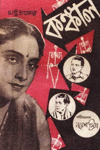 Kankal movie poster