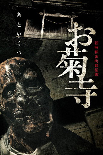 Shin Kaishaku Banchō Sarayashiki - Okiku-dera: Temple movie poster