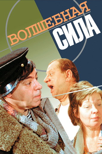 Magic Power movie poster