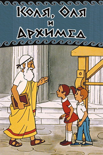 Kolya, Olya and Archimedes movie poster