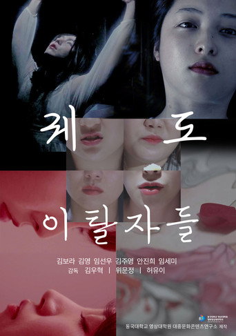 Deviators movie poster