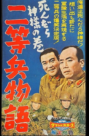 Nitōhei monogatari: Shindara kami-sama no maki movie poster