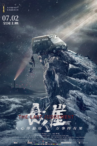 The Last Judgment movie poster