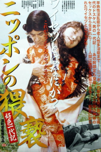 The Japanese Obscenity movie poster