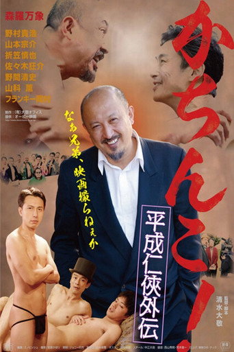 Hard Business movie poster