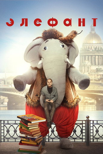 Elephant movie poster