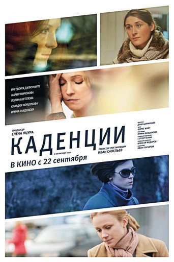 Cadences movie poster