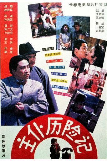 Zhu pu li xian ji movie poster