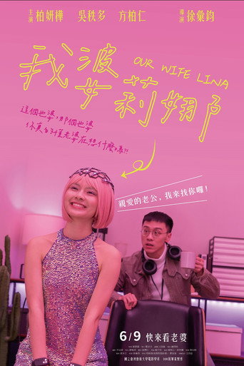 Our Wife Lina movie poster