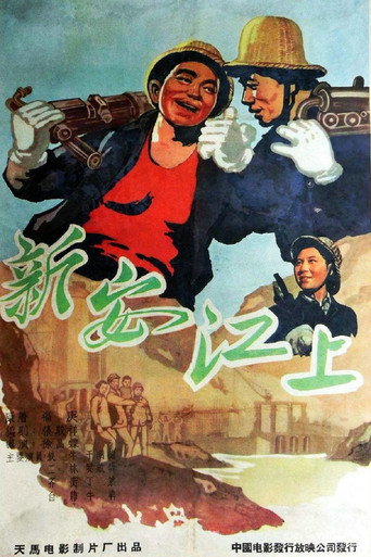 On the Xin'an River movie poster