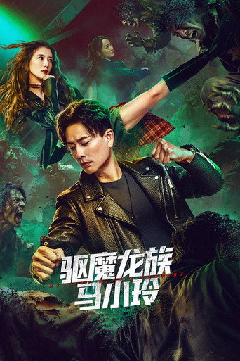 My Date with a Vampire movie poster