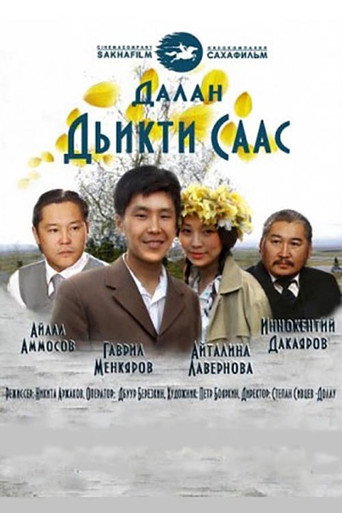 The Wondrous Time movie poster
