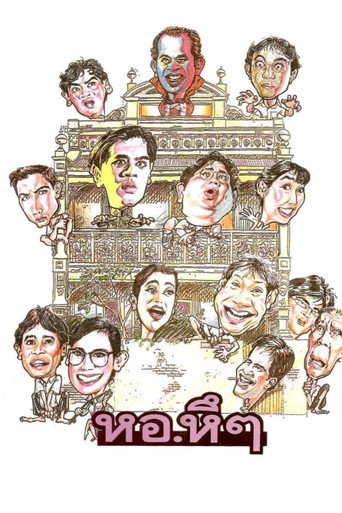 Hor Hue Hue movie poster