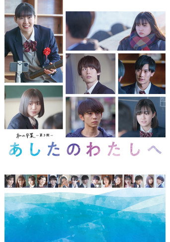 To Tomorrow's Me movie poster