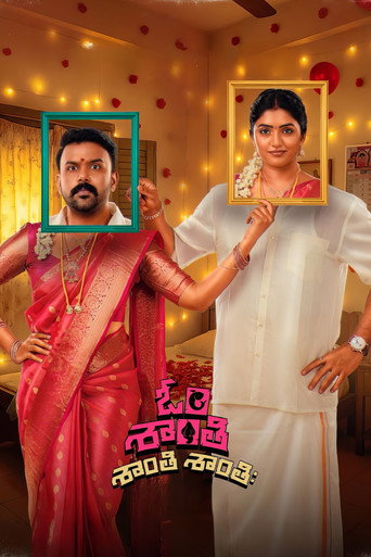 Om Shanti Shanti Shantihi movie poster