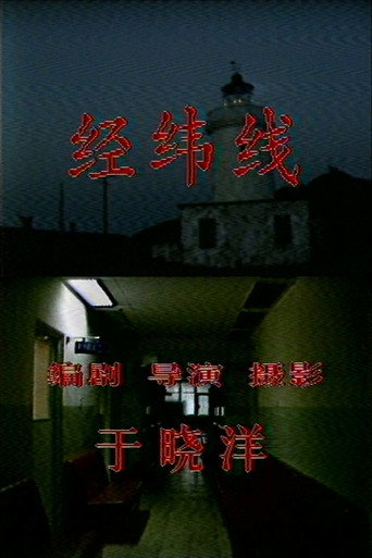 Parallels and Meridians movie poster
