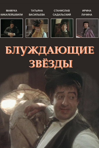 Wandering Stars movie poster