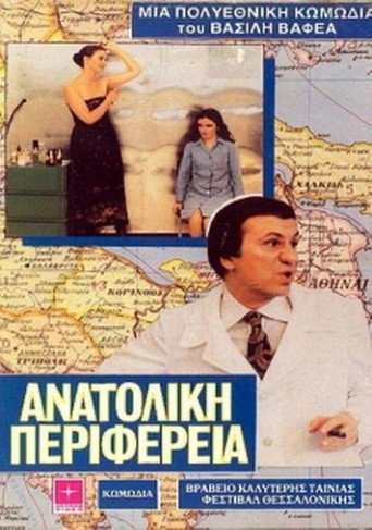 Eastern Periphery movie poster