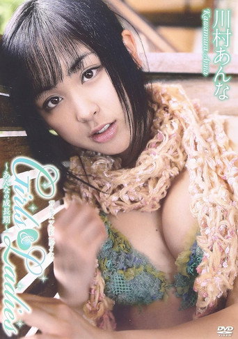 川村あんな Girls&Ladies~あんなの成長期~ movie poster