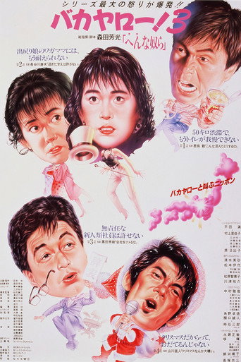 Bakayarô! 3: Weird Bunch movie poster