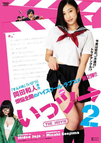 Ittsu: THE MOVIE 2 movie poster