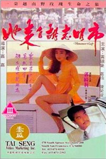 Vietnamese Lady movie poster