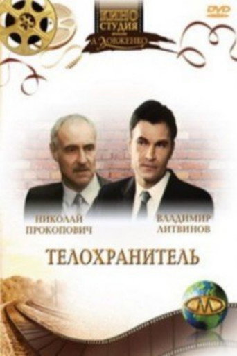The Bodyguard movie poster