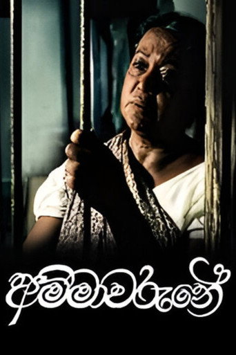 Elegy For A Mother movie poster