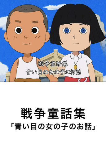 The Story of the Blue-Eyed Girl movie poster