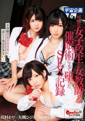 A Record of a Pretty Schoolgirl and a Female Teacher Who Fell Into Sex Through Hypnosis movie poster