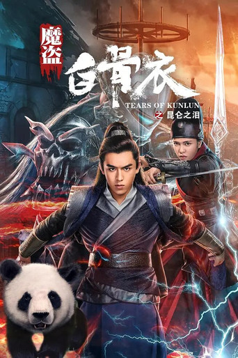 Tears of Kunlun movie poster