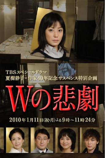 The Tragedy of W movie poster