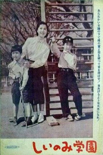 The Shiinomi School movie poster