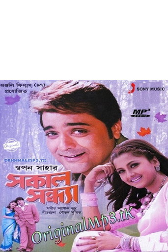 Sakal Sandhya movie poster