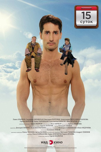 15 Days movie poster