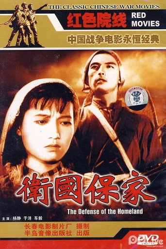 The Defense of the Homeland movie poster