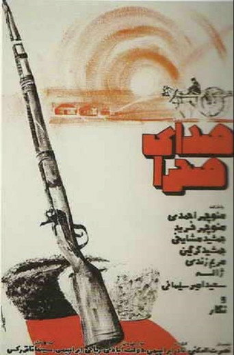 The Sound of the Desert movie poster