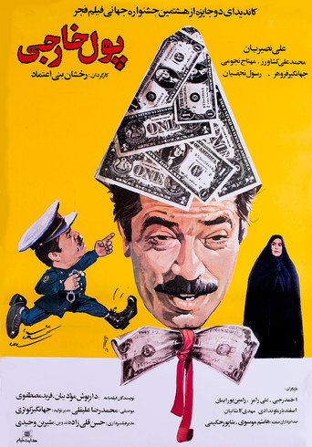Foreign Currency movie poster