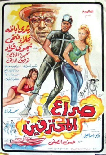 Seraa All Mohtafeeen movie poster