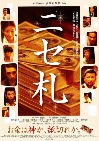 Counterfeit movie poster