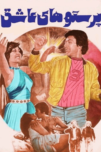 Swallows in Love movie poster