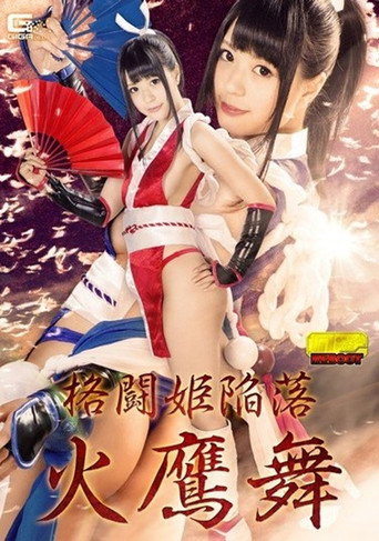 The Fall of the Fighting Princess: Hiyaka Mai movie poster